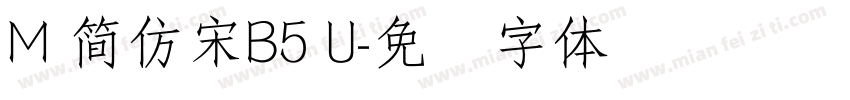 M 簡仿宋B5 U字体转换